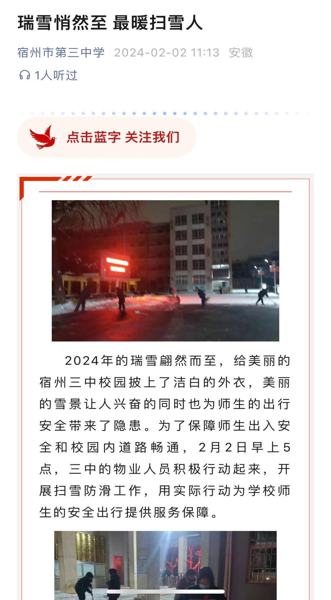 最美不過下雪天，溫暖不過物業人